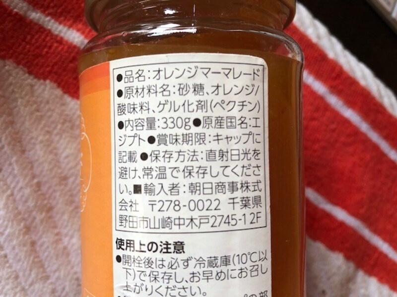 マーマレードの原材料