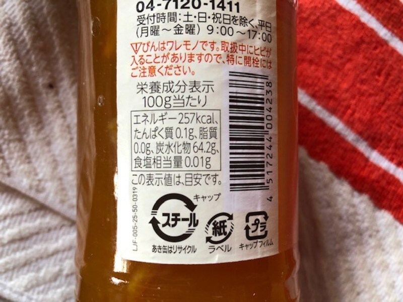 マーマレードの栄養成分