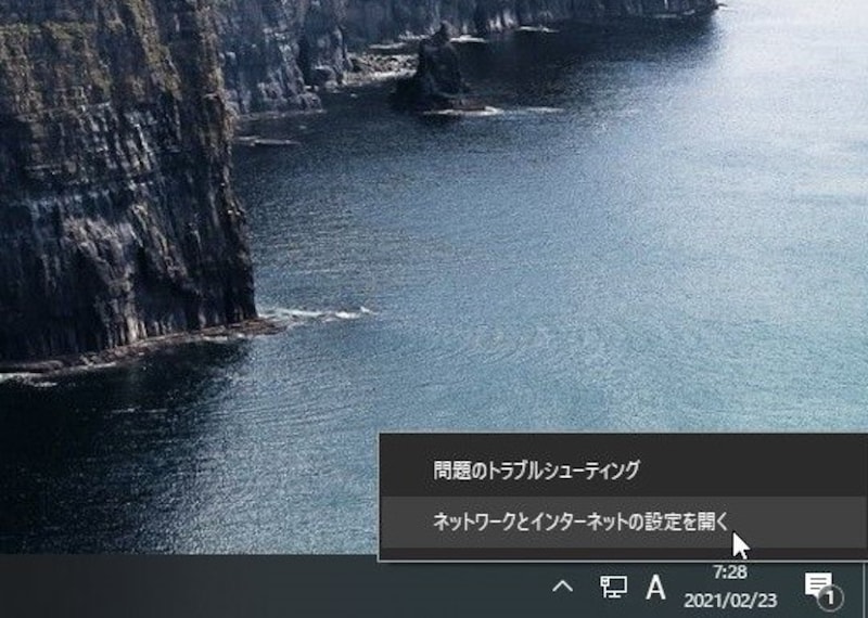 ネットワークのアイコンを右クリック