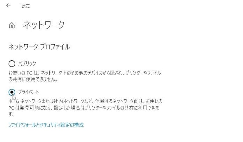 パブリックネットワークである場合は、ここで変更する。