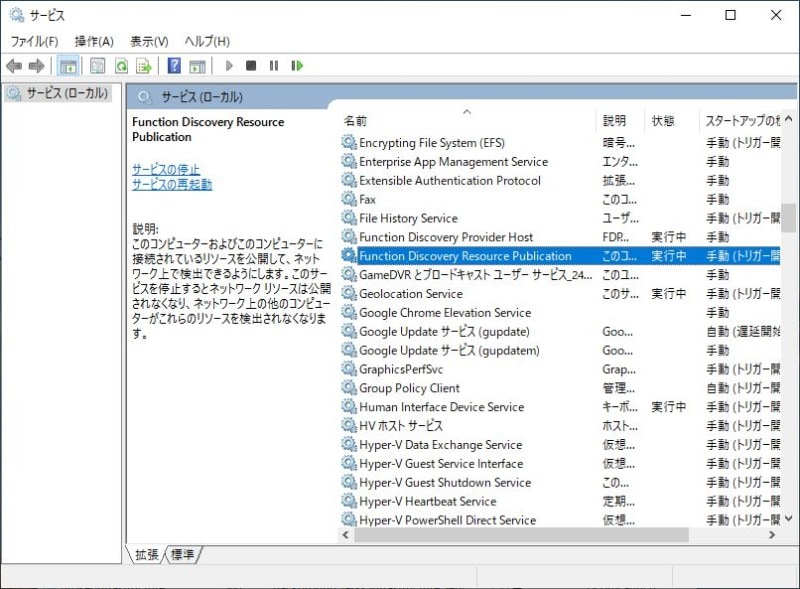 「FDResPub　表示名：Function Discovery Resource Publication」をダブルクリック