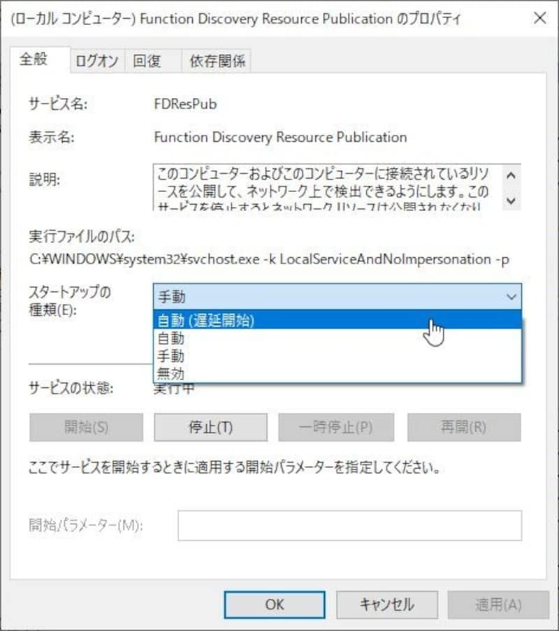 スタートアップの種類を「手動」から「自動（遅延開始）」に変更し「開始」ボタンを押す