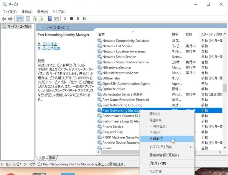 再起動か再開はサービスによって選択できたりできなかったりする。
