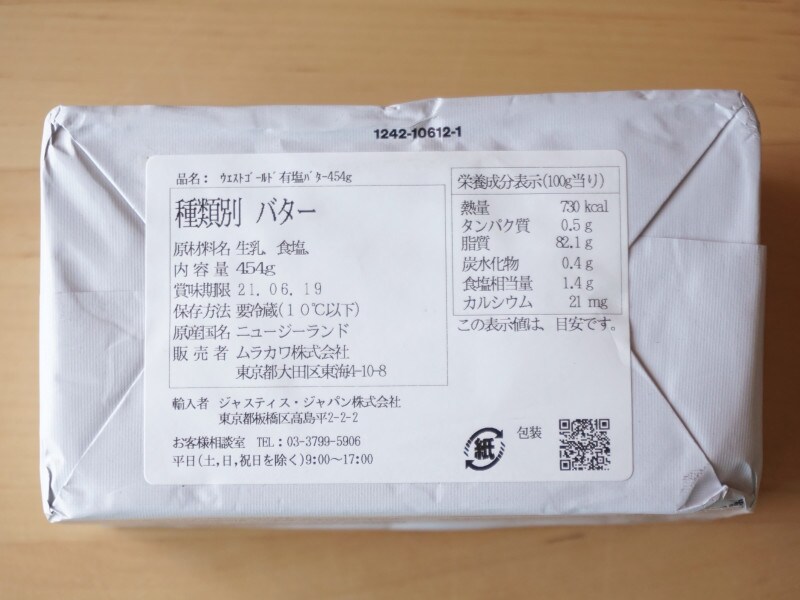 グラスフェッドバター「ウエストゴールド 有塩バター」