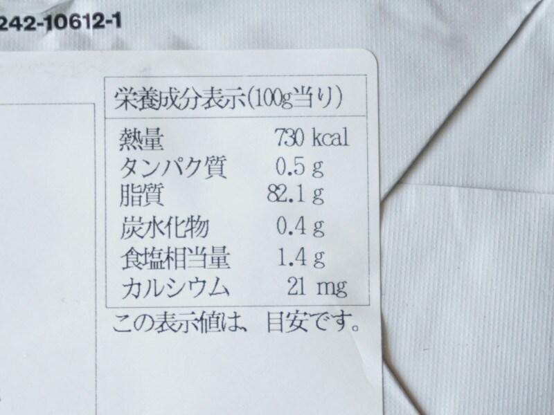 グラスフェッドバター「ウエストゴールド 有塩バター」の栄養成分表示