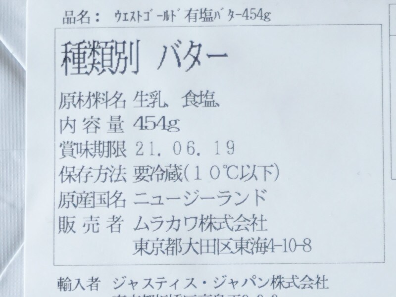 グラスフェッドバター「ウエストゴールド 有塩バター」