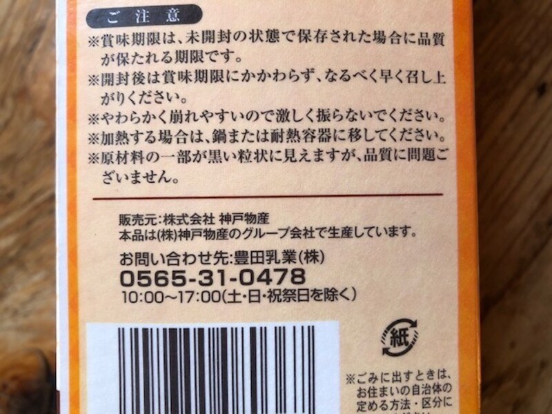 生産は国内のグループ会社