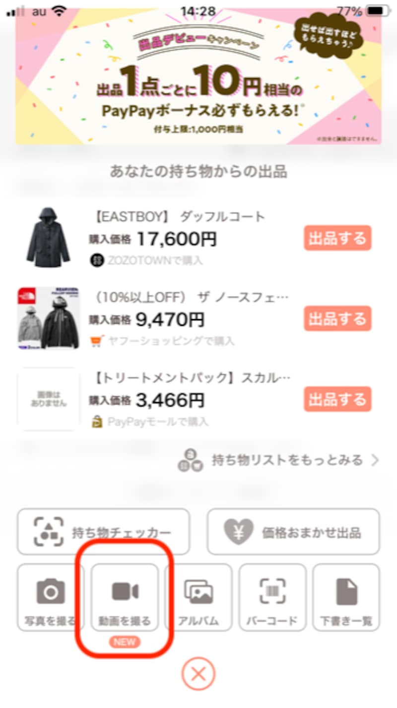 「動画を撮る」をタップ