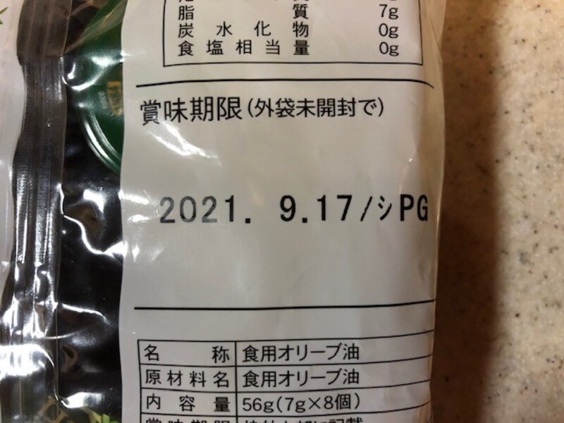 賞味期限