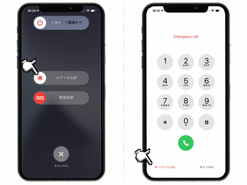 災害などの緊急時に役立つiPhoneの特殊機能は絶対覚えておこう