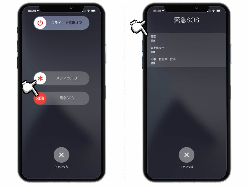災害などの緊急時に役立つiPhoneの特殊機能は絶対覚えておこう