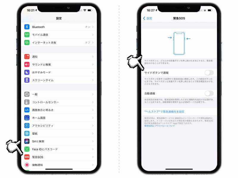 災害などの緊急時に役立つiPhoneの特殊機能は絶対覚えておこう