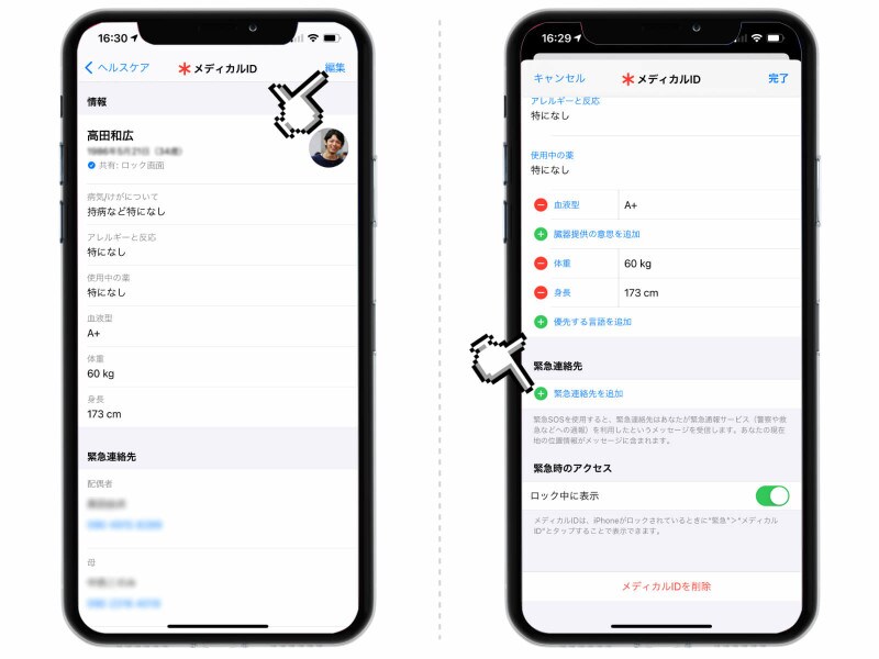 災害などの緊急時に役立つiPhoneの特殊機能は絶対覚えておこう