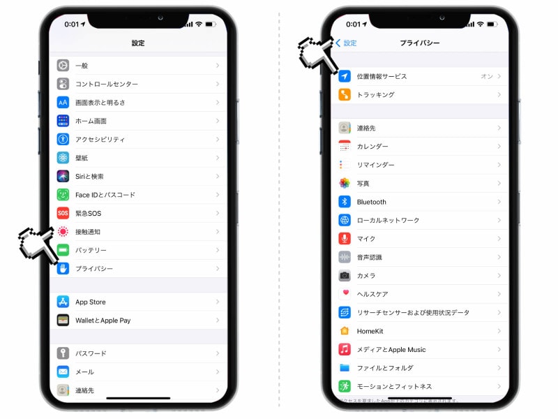 iPhoneが自動保存している行動履歴の確認と削除方法
