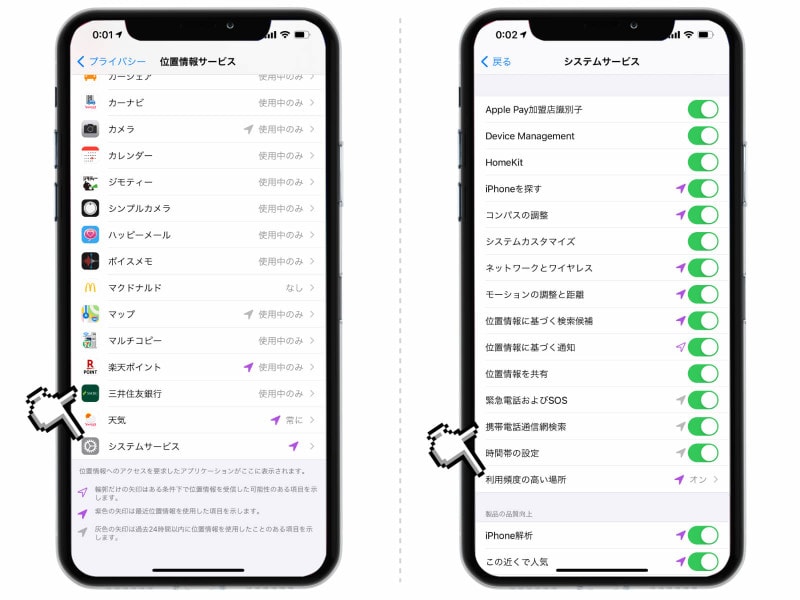 iPhoneが自動保存している行動履歴の確認と削除方法