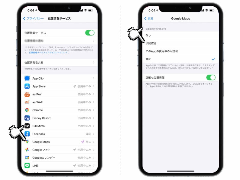 iPhoneが自動保存している行動履歴の確認と削除方法