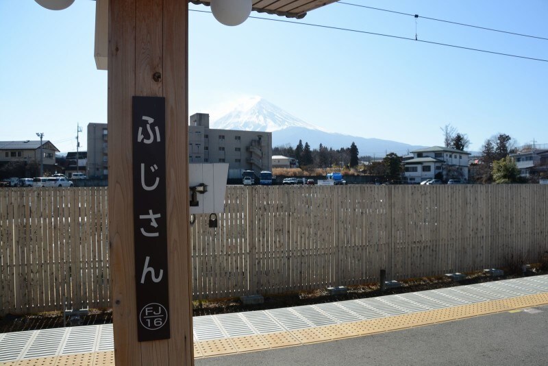 富士急行の富士山駅。登山鉄道とつながれば首都圏から鉄道のみで五合目に行けるのだが・・・