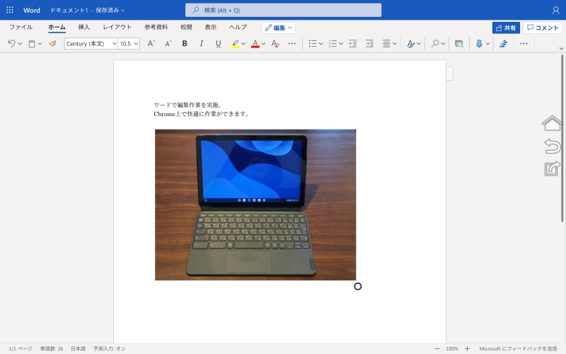 ChromebookでChromeブラウザでWord編集