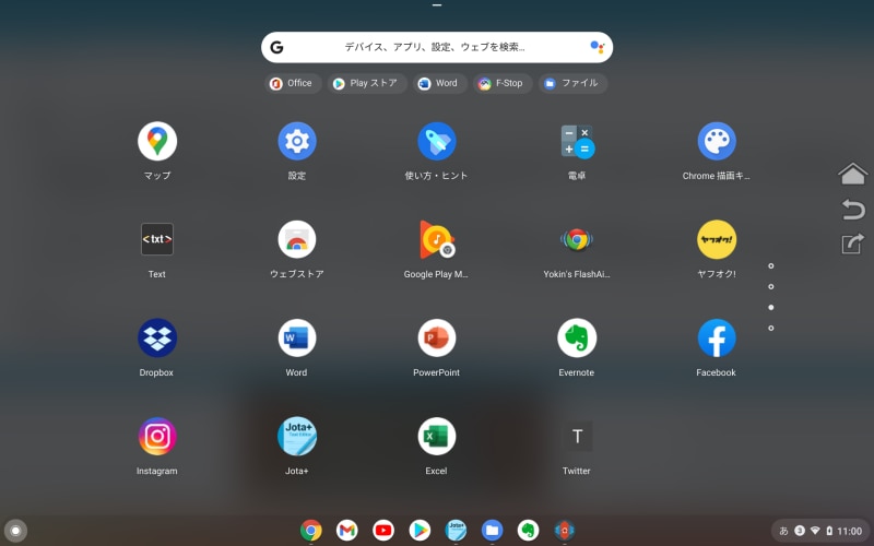 ChromebookのAndroidアプリの例