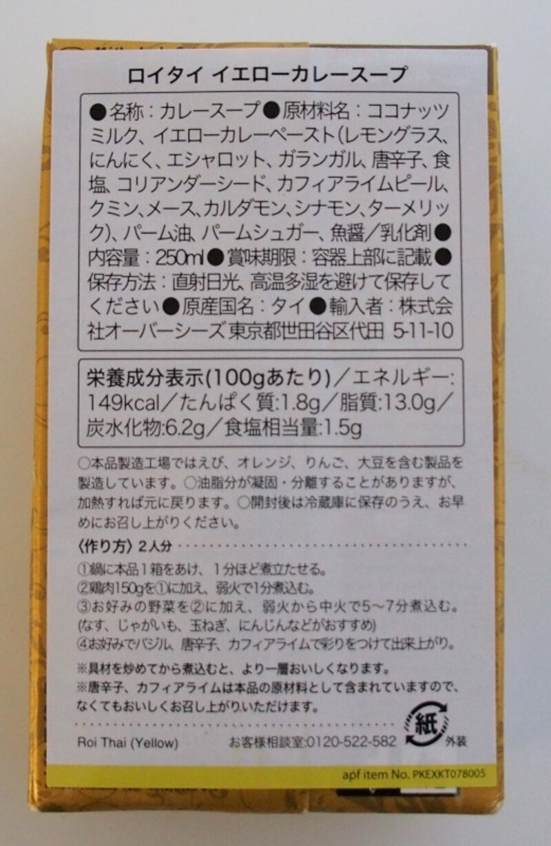 カルディ, カレー, レトルト, ロイタイ, タイカレー, イエローカレー