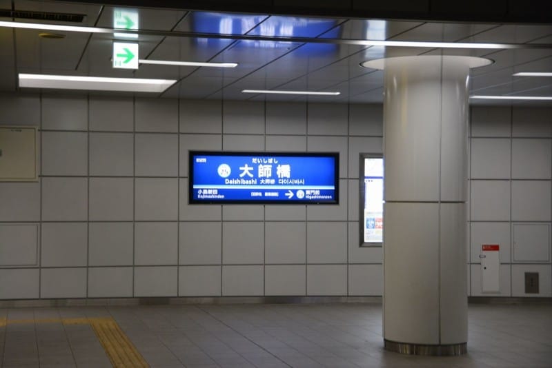 産業道路駅は地下化された後、大師橋駅に改名された