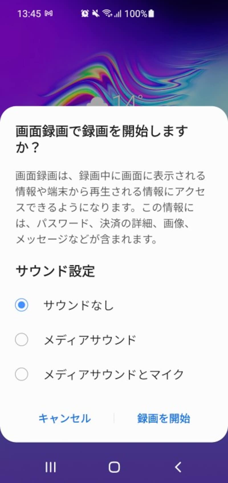 サウンド設定