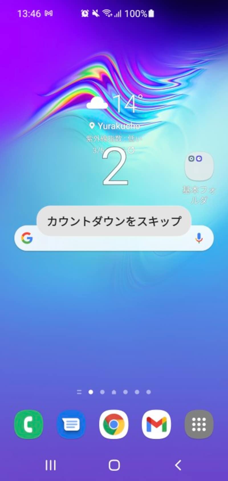 録画開始のカウントダウン表示
