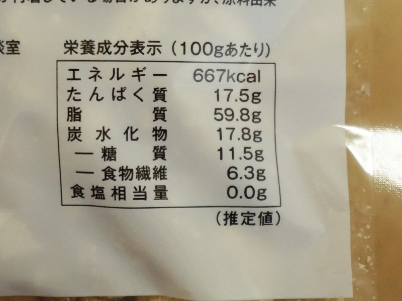 カルディコーヒーファーム「オリジナル 素焼きミックスナッツ」の栄養成分表示