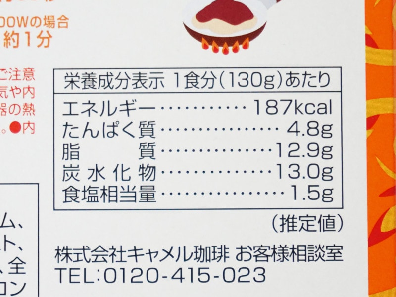 カルディコーヒーファーム「オリジナル パスタソース エビクリーム」の栄養成分表示