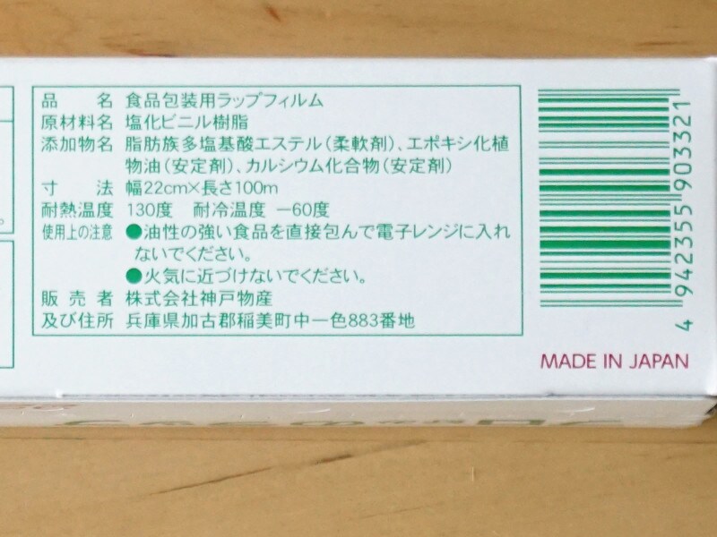 業務スーパー「プロ好みのラップ」