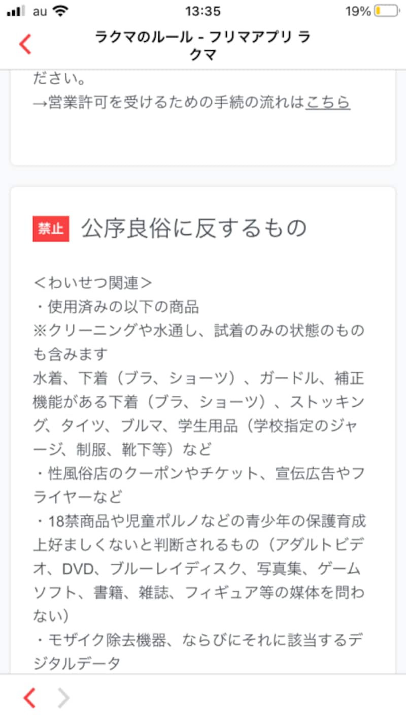 ラクマの出品禁止物