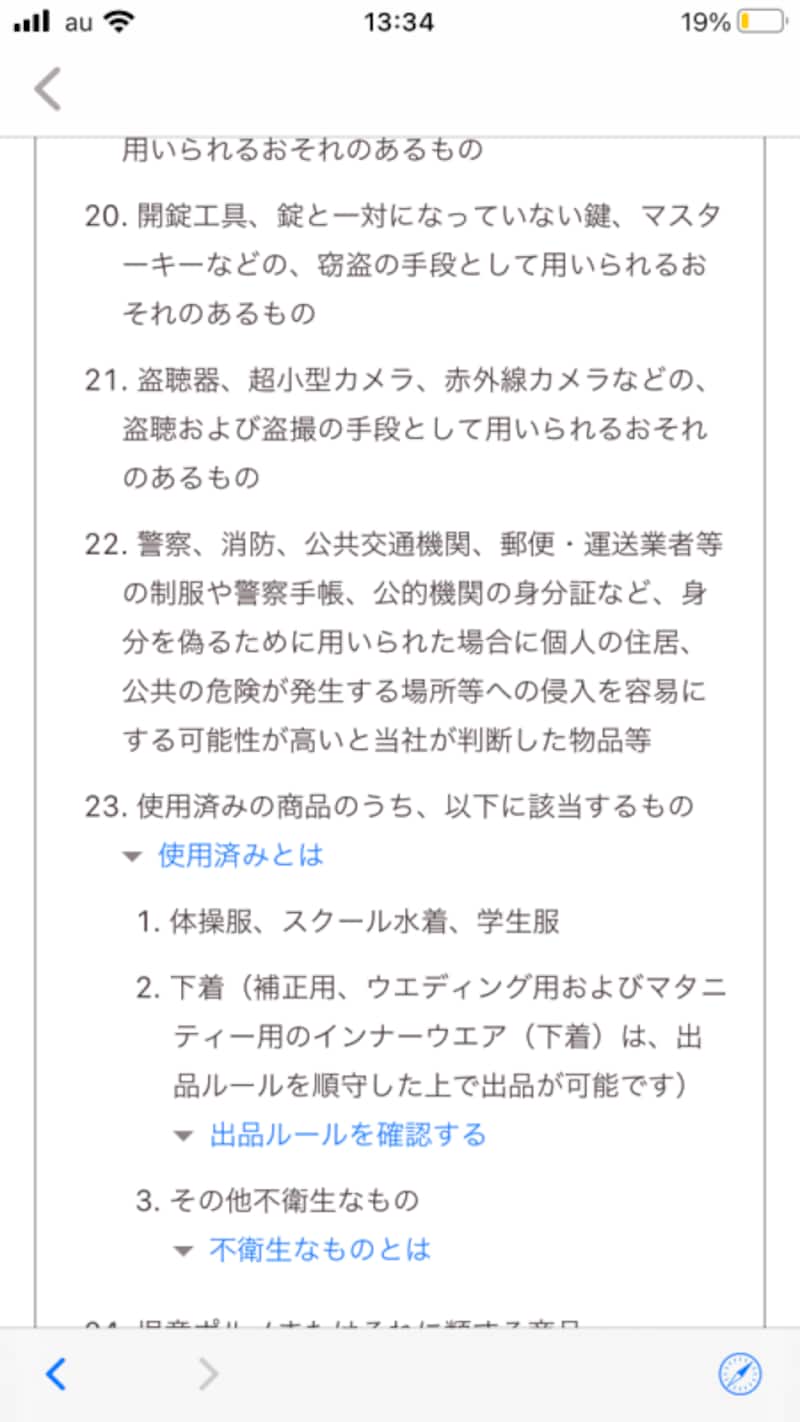 PayPayフリマの出品禁止物