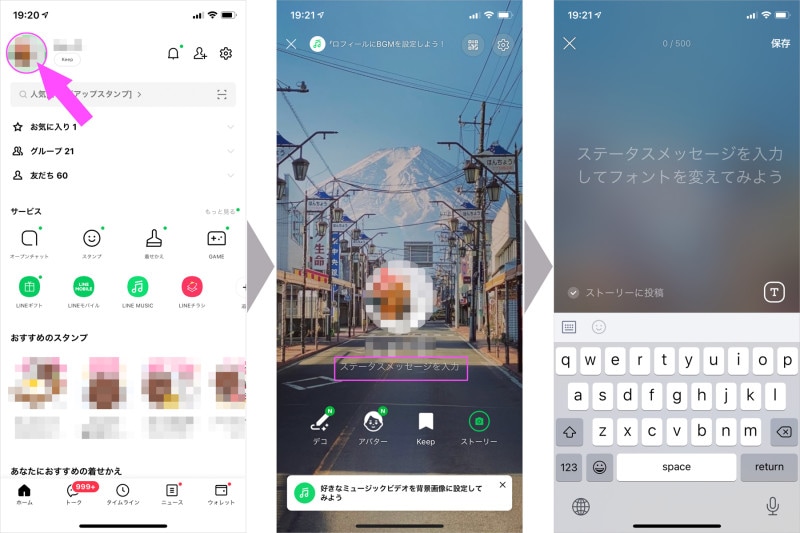 自分の状態をLINEの友だちに知らせる