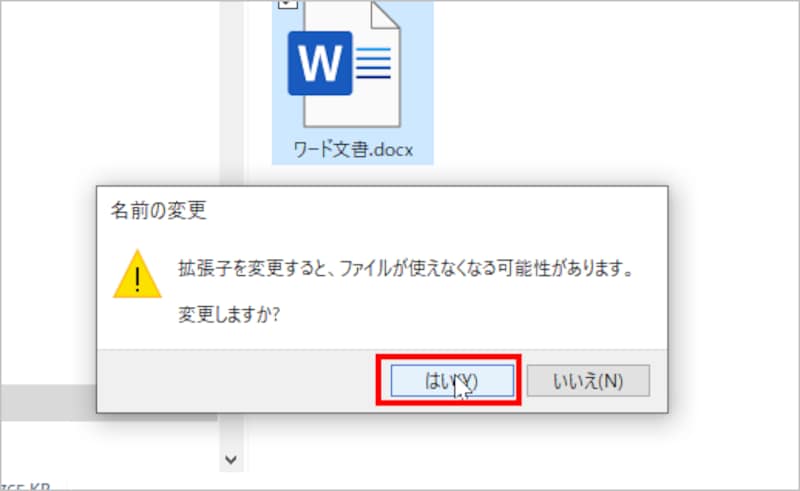 確認のメッセージが表示されたら［はい］をクリックします。
