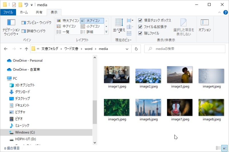 解凍でできた「word」フォルダの下の「media」フォルダを見ると、文書中に貼り付けられている画像ファイルが保存されています。これらのファイルをコピーすれば、画像ファイルだけを取り出せます。ZIPファイルは拡張子の「.zip」を「.docx」に戻せば、再びワードで読み込めます。