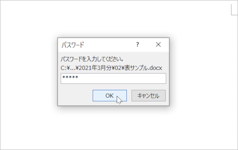 読み込むときにパスワードの入力を求められます。