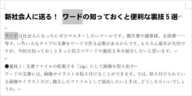 次の文字は［Ctrl］キーを押しながらドラッグして選択します。すると、複数の飛び飛びの文字を選択できます。