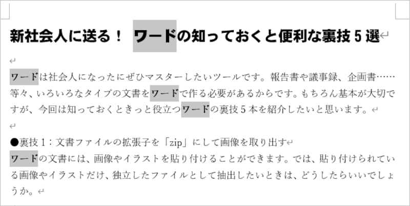 選択した文字に太字が一括設定されます。