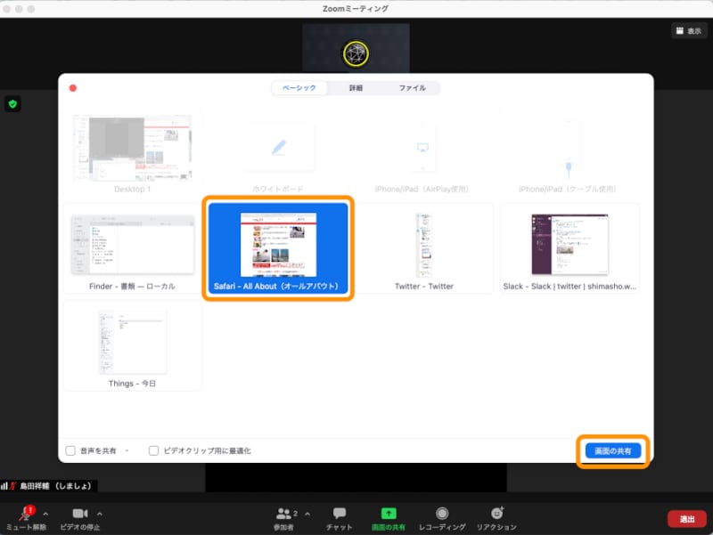どれかをクリックしてから［画面の共有］をクリック