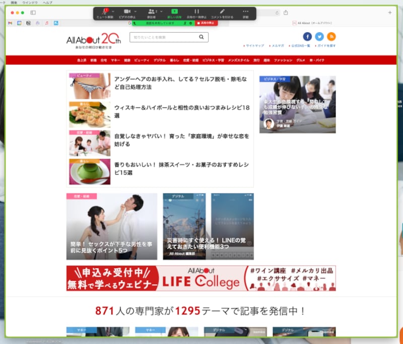 共有しているウィンドウの周りが緑になる