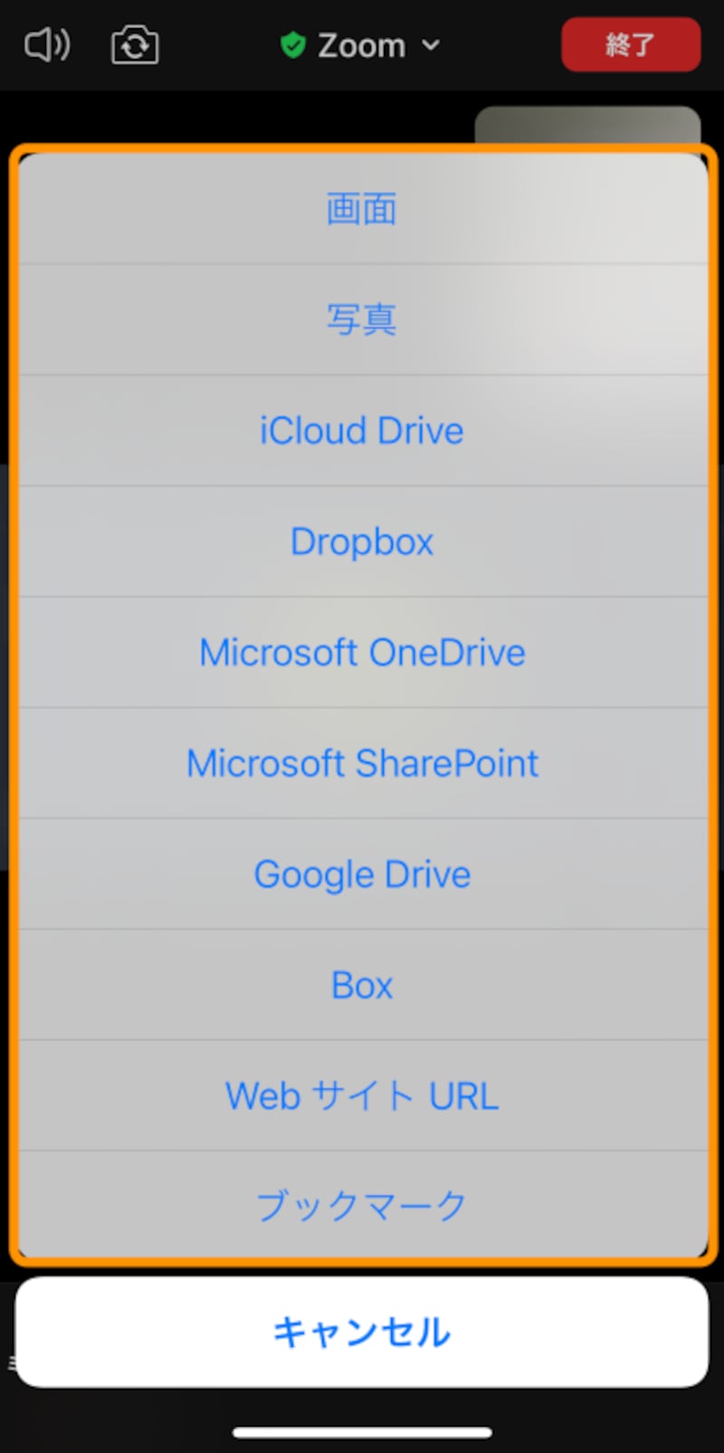 共有したいものを選択