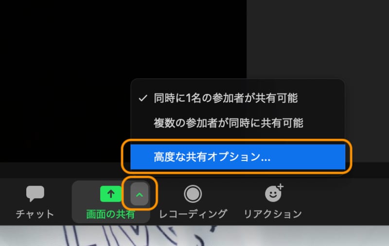 ［∧］をクリックして［高度な共有オプション］を選択