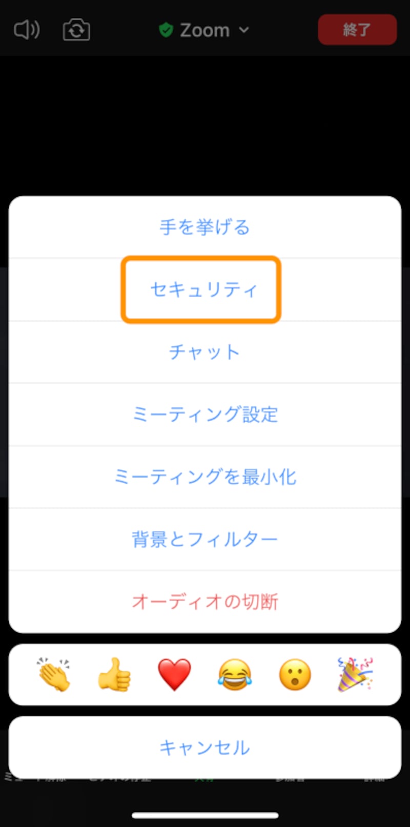 ［詳細］をタップしてから［セキュリティ］をタップ