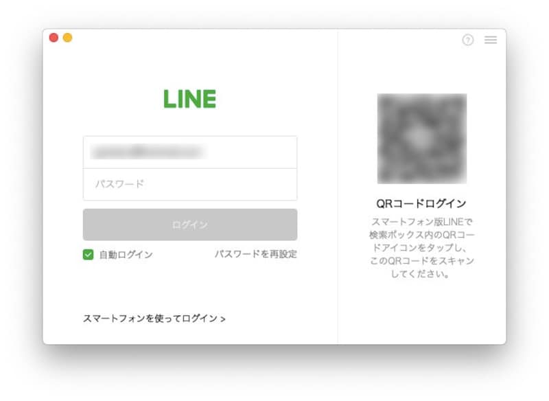 パソコン版のLINEアプリのログイン画面