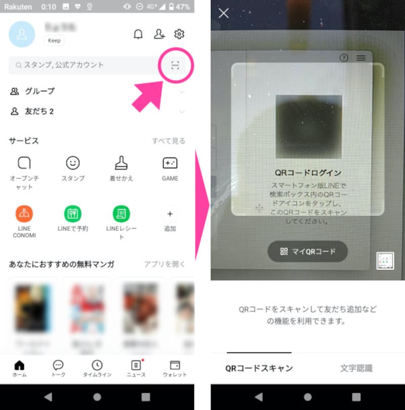 パソコン版LINEアプリのQRコードを、スマートフォン版LINEアプリのQRコードリーダーで読み込む