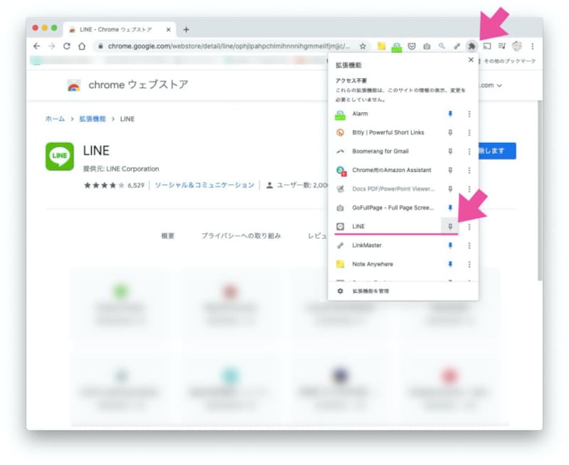 画面右上の方にあるグニャグニャっとしたアイコンをクリック。画面内のLINEの項目の右側にある「ピン」アイコンをクリックする