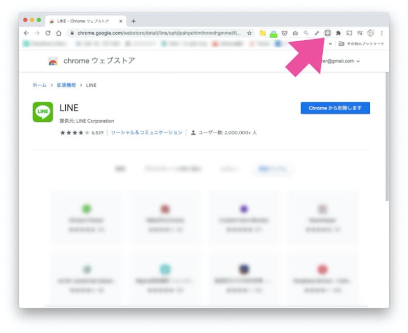 常にLINEアイコンが表示されるようになる