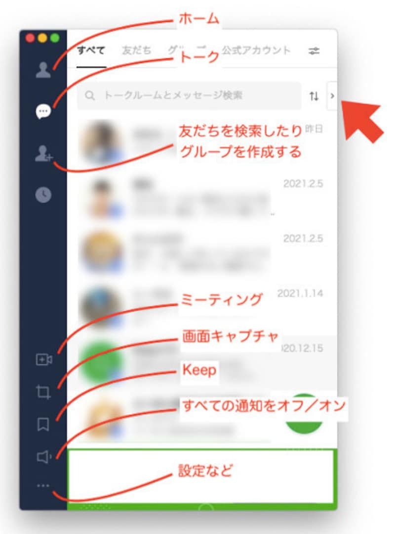 パソコン版LINEアプリの各アイコンの概要
