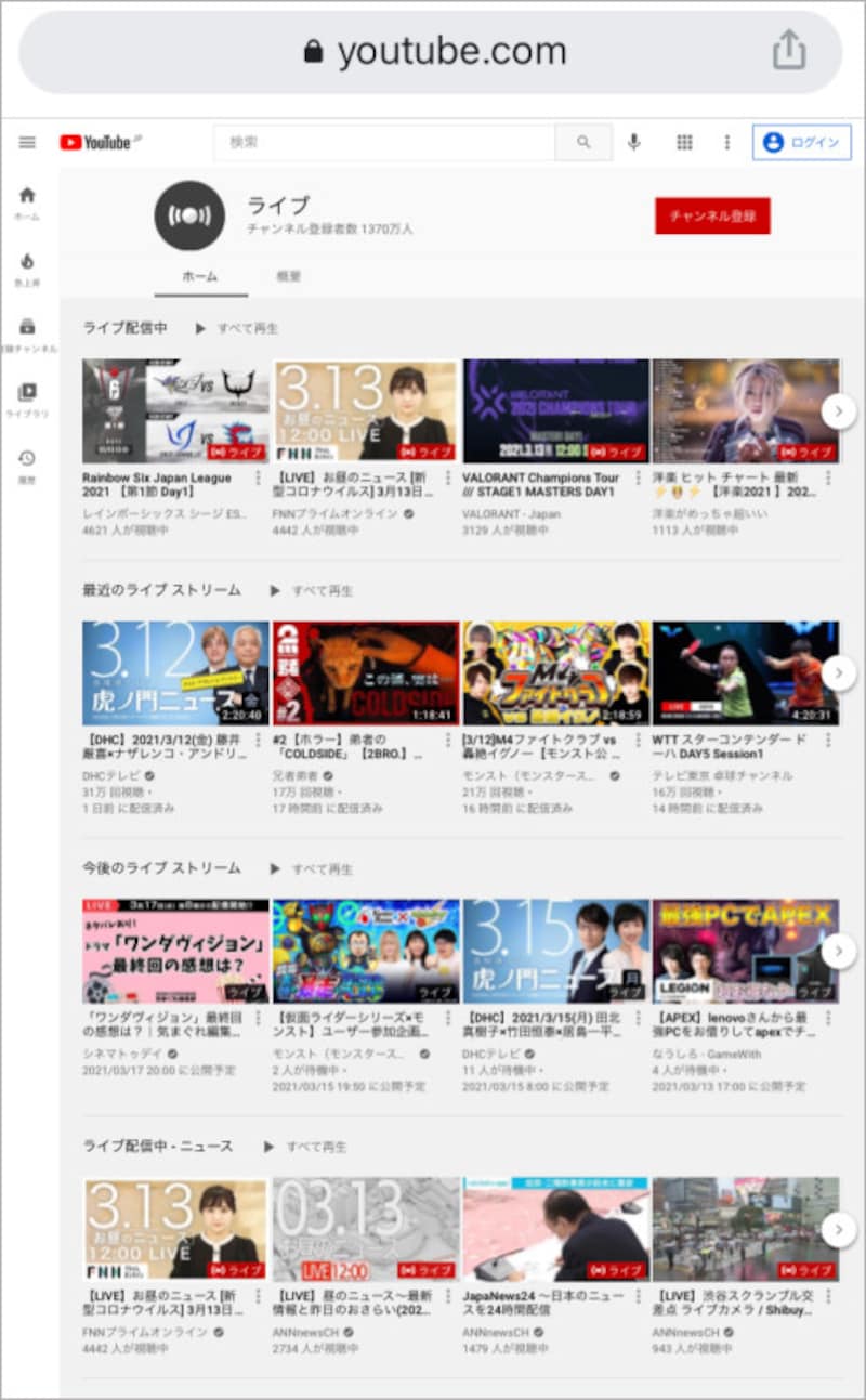 YouTubeのライブ配信「YouTube LIVE」