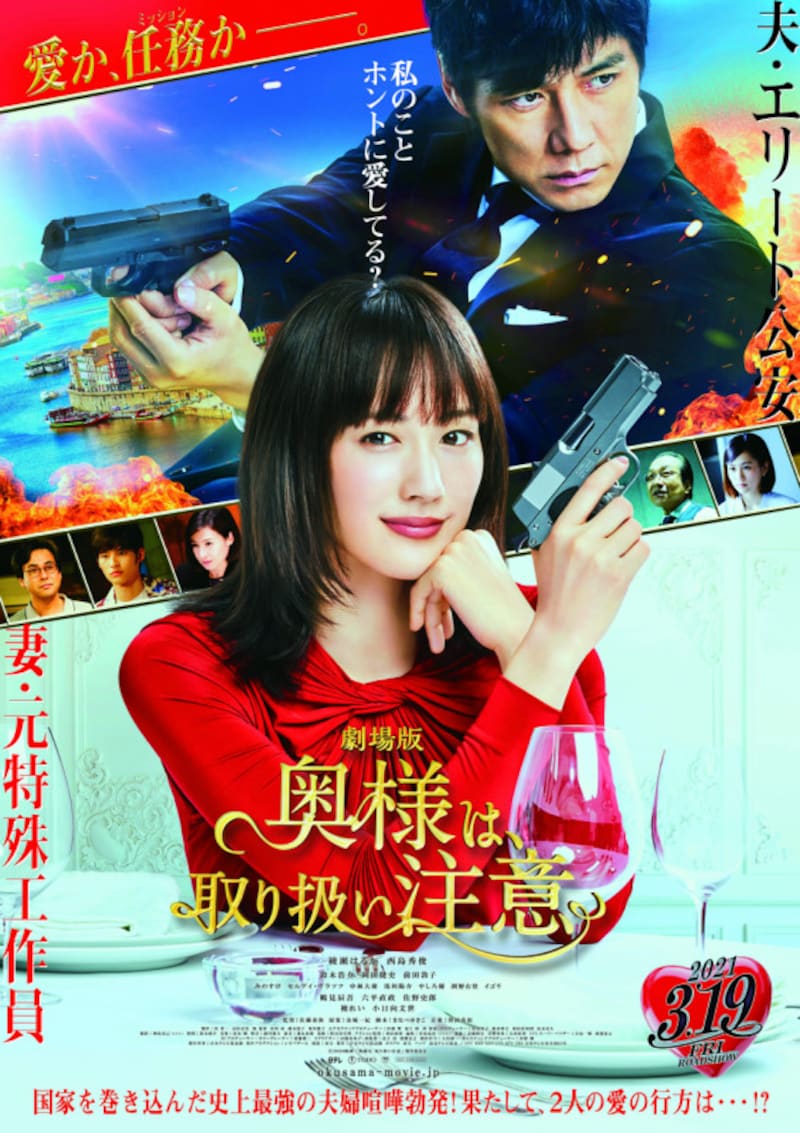 奥様は、取り扱い注意